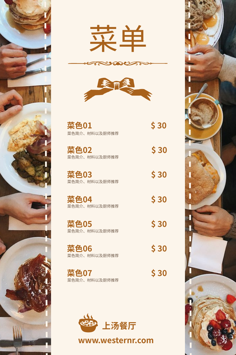 菜单 模板。西式餐厅咖啡色调菜单 (由 Visual Paradigm Online 的菜单软件制作)