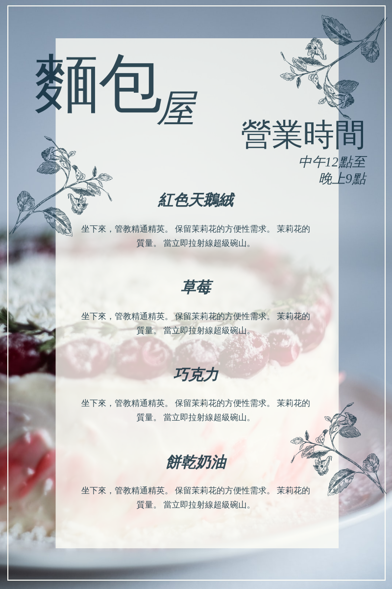 菜單 template: 麵包房菜單 (Created by InfoART's 菜單 maker)
