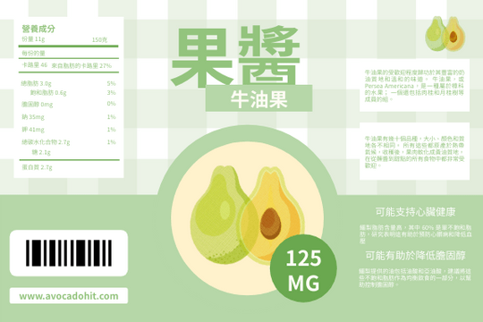 Editable labels template:美味牛油果醬標籤