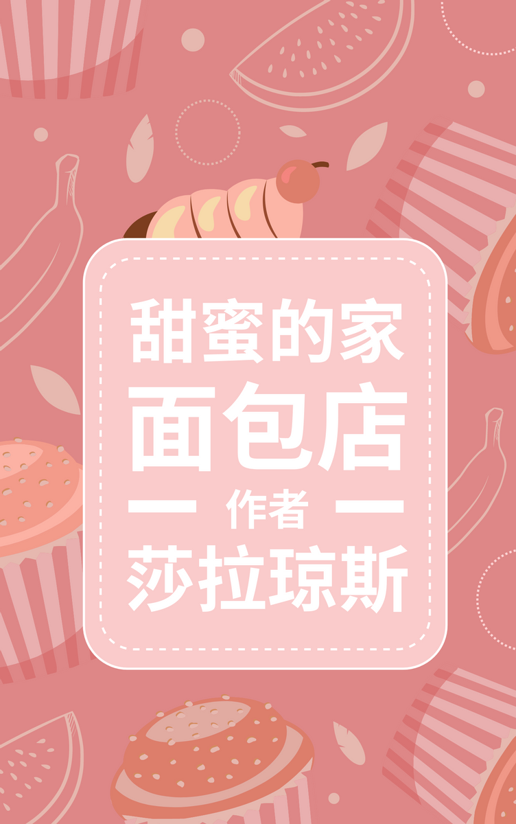 Book Cover template: 甜面包食谱封面 (Created by InfoART's Book Cover maker)