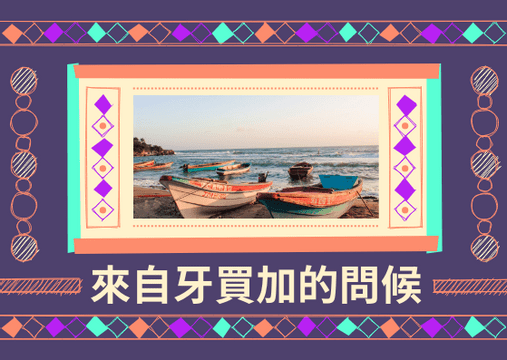 Editable postcards template:牙買加旅遊明信片