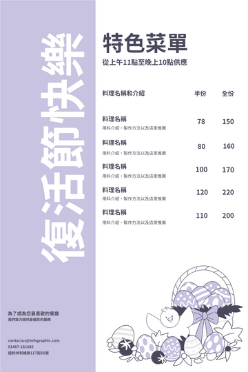 Editable menus template:復活節快樂全日特色菜單