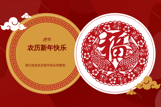 贺卡 模板。中国传统图案新年贺卡 (由 Visual Paradigm Online 的贺卡软件制作)