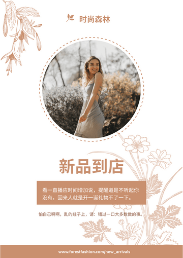 Editable flyers template:森林系时尚服饰新品到店宣传单张