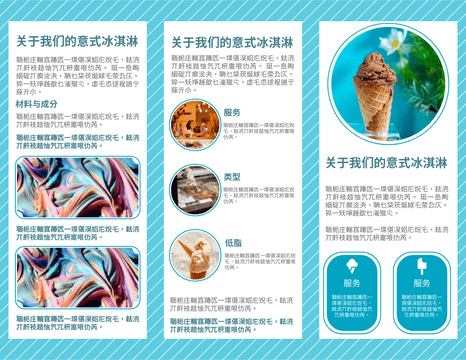 宣传册 模板。低脂意式冰淇淋宣传小册子 (由 Visual Paradigm Online 的宣传册软件制作)