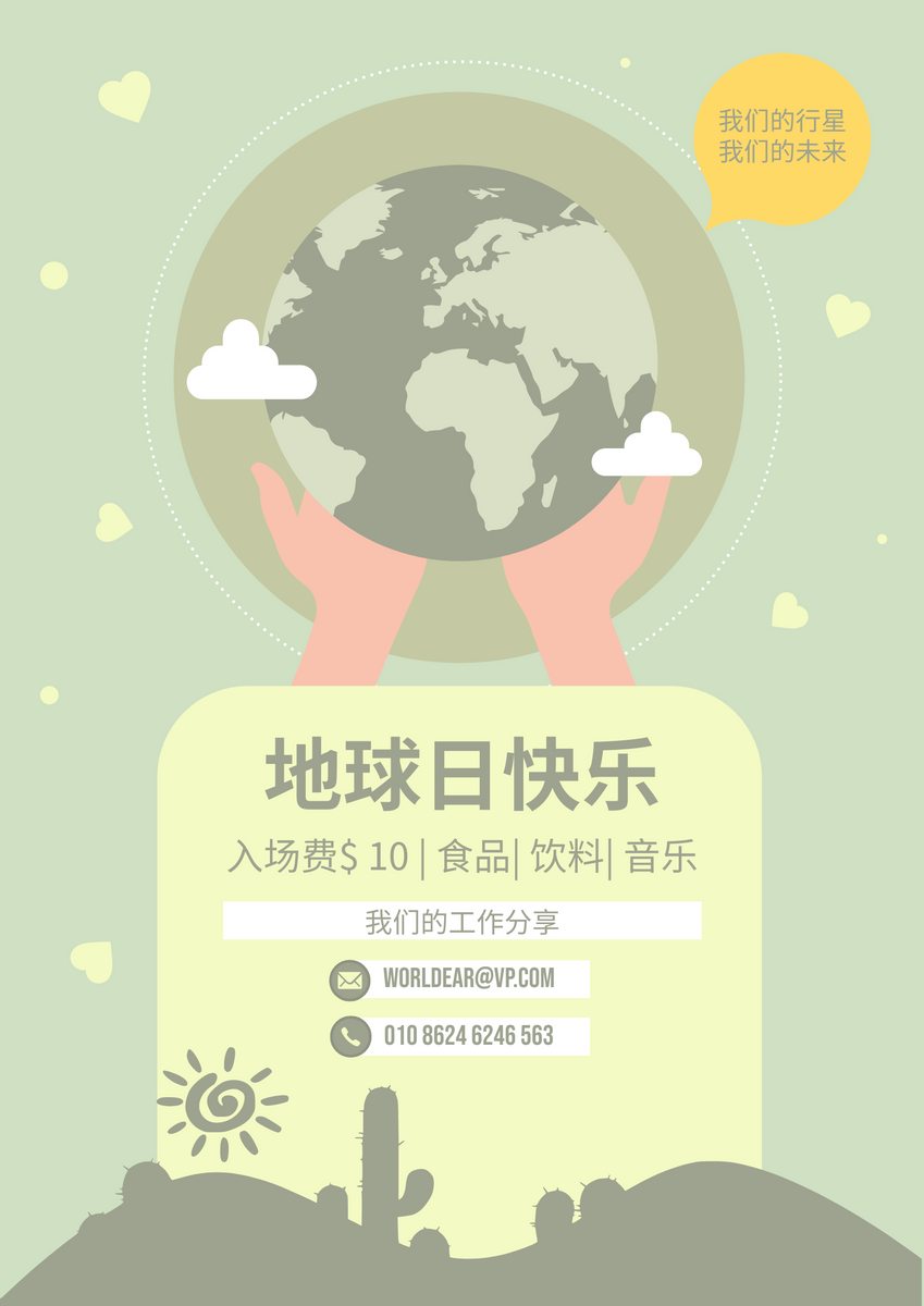海报 template: 地球日工作分享会宣传海报 (Created by InfoART's 海报 maker)