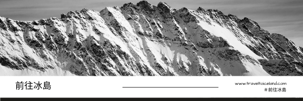 電子郵件標題 模板。 黑白照片冰島旅行電子郵件標題 (由 Visual Paradigm Online 的電子郵件標題軟件製作)