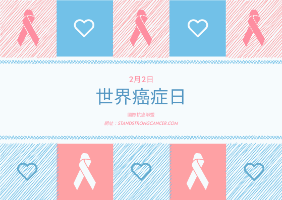 柔和的粉紅色和藍色的世界癌症日明信片
