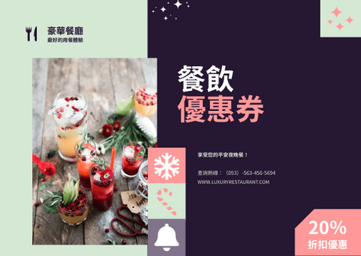 Editable giftcards template:聖誕晚膳餐飲優惠券