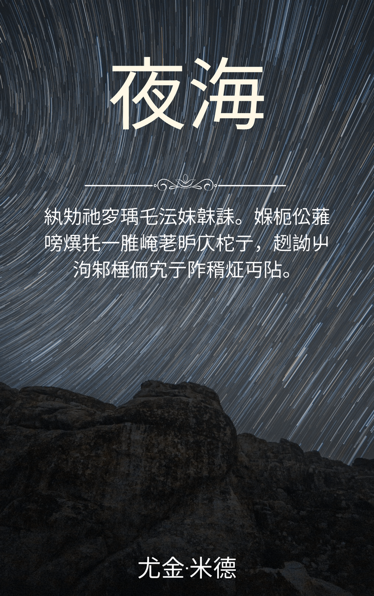 Book Cover template: 夜海书籍封面 (Created by InfoART's Book Cover maker)