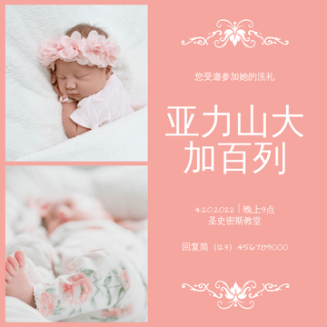 Editable invitations template:优雅的粉色婴儿洗礼邀请