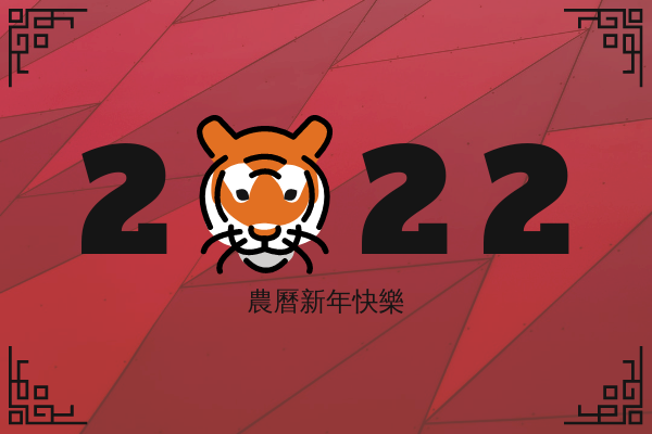 賀卡 模板。 2022年農曆新年賀卡與老虎插圖 (由 Visual Paradigm Online 的賀卡軟件製作)