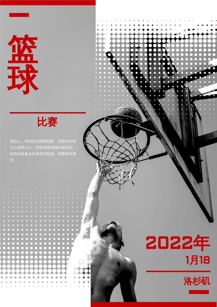 红色篮球比赛2022年海报