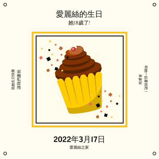 邀請函 模板。 黃黑色可愛蛋糕生日聚會請柬 (由 Visual Paradigm Online 的邀請函軟件製作)