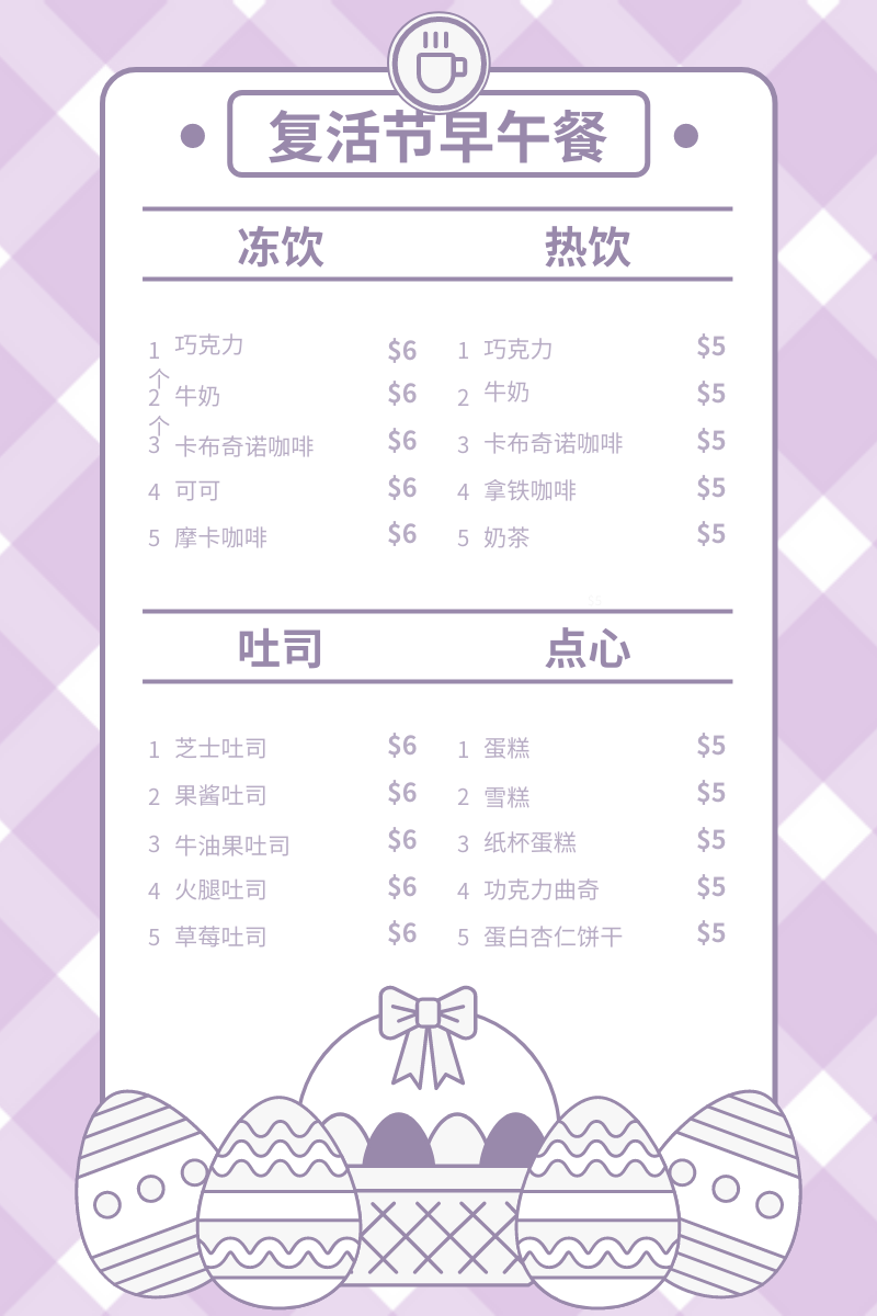 菜单 template: 紫罗兰色复活节咖啡厅菜单 (Created by InfoART's 菜单 maker)