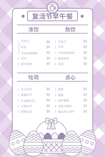 Editable menus template:紫罗兰色复活节咖啡厅菜单