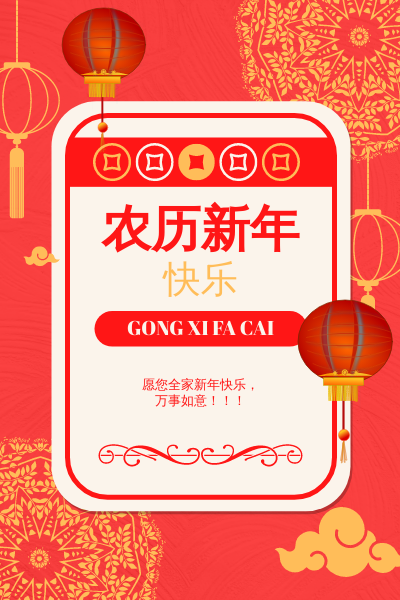 贺卡 模板。中国风装饰农历新年贺卡 (由 Visual Paradigm Online 的贺卡软件制作)