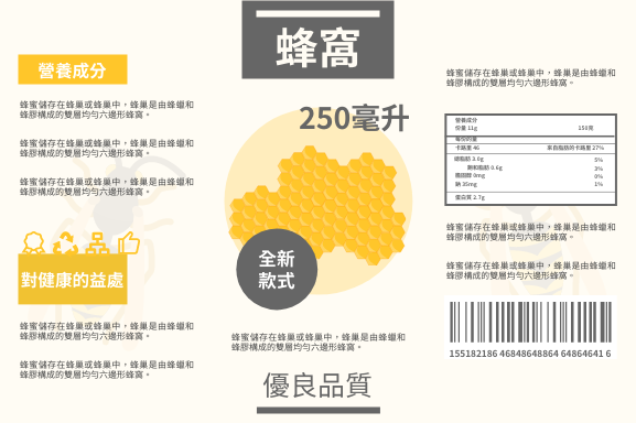 Label template: 蜂窩標籤 (Created by InfoART's Label maker)