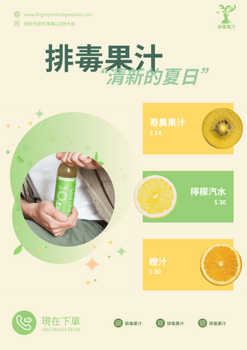 Editable flyers template:淺色系排毒果汁宣傳海報