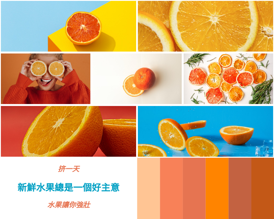 情绪板 模板。橙色新鲜水果情绪板 (由 Visual Paradigm Online 的情绪板软件制作)