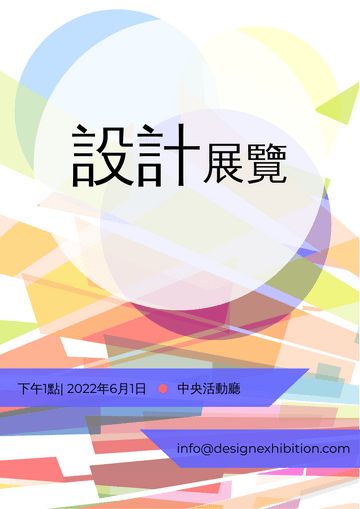 Editable posters template:設計展覽