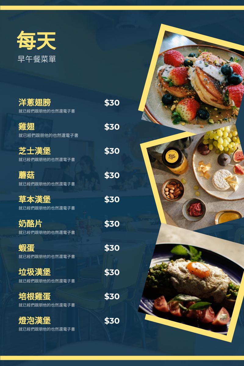 菜單 模板。 藍色和黃色的照片早午餐菜單 (由 Visual Paradigm Online 的菜單軟件製作)