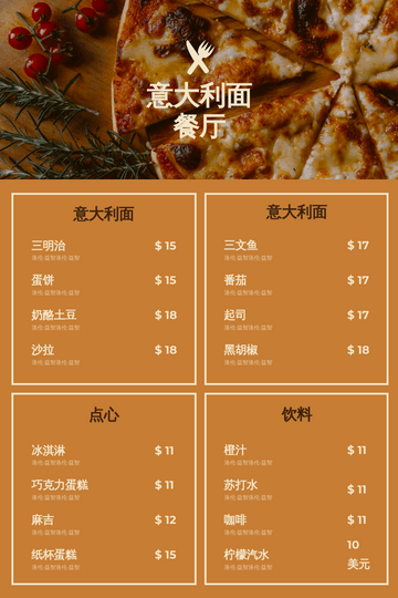 菜单 模板。棕色披薩照片餐廳菜單 (由 Visual Paradigm Online 的菜单软件制作)
