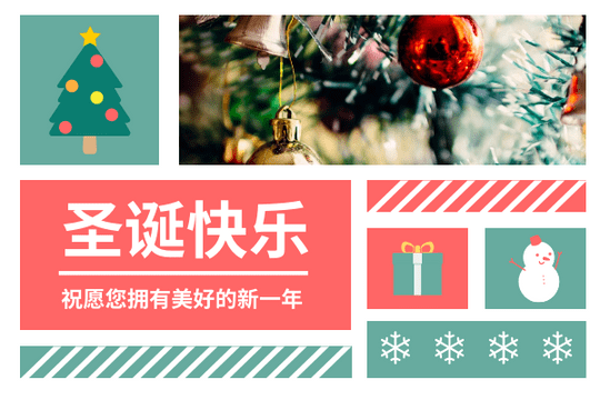 Editable greetingcards template:拼贴圣诞贺卡