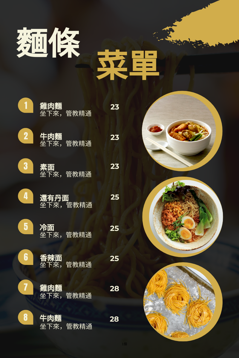 泰式麵條菜單
