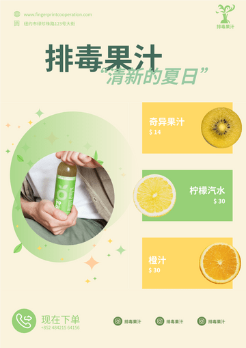Editable flyers template:浅色系排毒果汁宣传海报