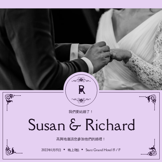 邀請函 模板。 紫色優雅邊框與照片結婚請柬 (由 Visual Paradigm Online 的邀請函軟件製作)