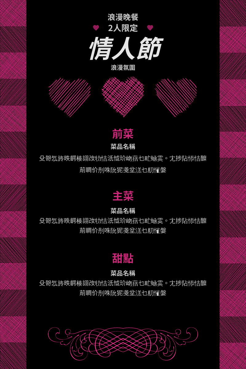 菜單 template: 桃心主題情人節2人晚餐菜單 (Created by InfoART's 菜單 maker)