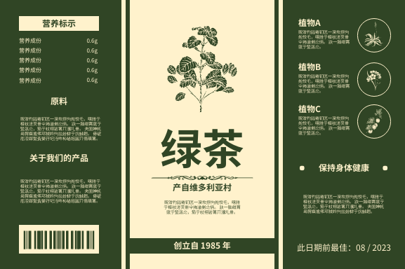 茶叶标签(附详细资料)
