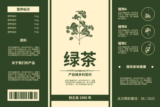 Editable labels template:茶叶标签(附详细资料)
