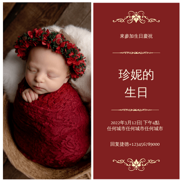 Editable invitations template:經典紅色女嬰生日邀請