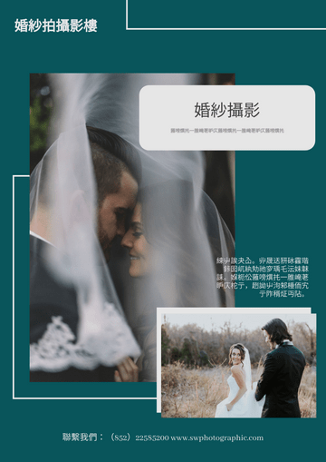 Editable flyers template:婚紗攝影傳單