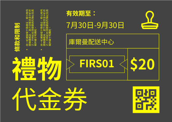 禮物卡 template: 配送中心禮物代金券 (Created by InfoART's 禮物卡 maker)