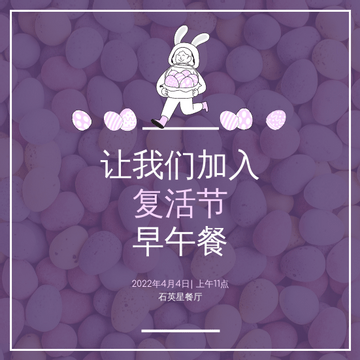 Editable invitations template:紫色复活节女孩插画复活节早午餐邀请