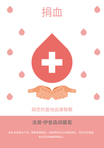 傳單 模板。 捐血傳單 (由 Visual Paradigm Online 的傳單軟件製作)