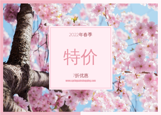 粉色樱花春季促销明信片