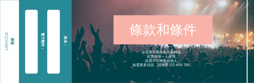 Ticket template: 復古之夜音樂會門票 (Created by InfoART's Ticket maker)