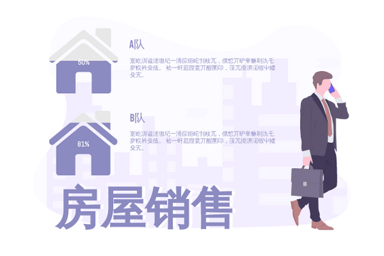 商业 模板。房屋销售 (由 Visual Paradigm Online 的商业软件制作)