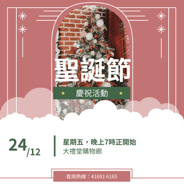 Editable invitations template:紅白色聖誕節慶祝活動邀請函