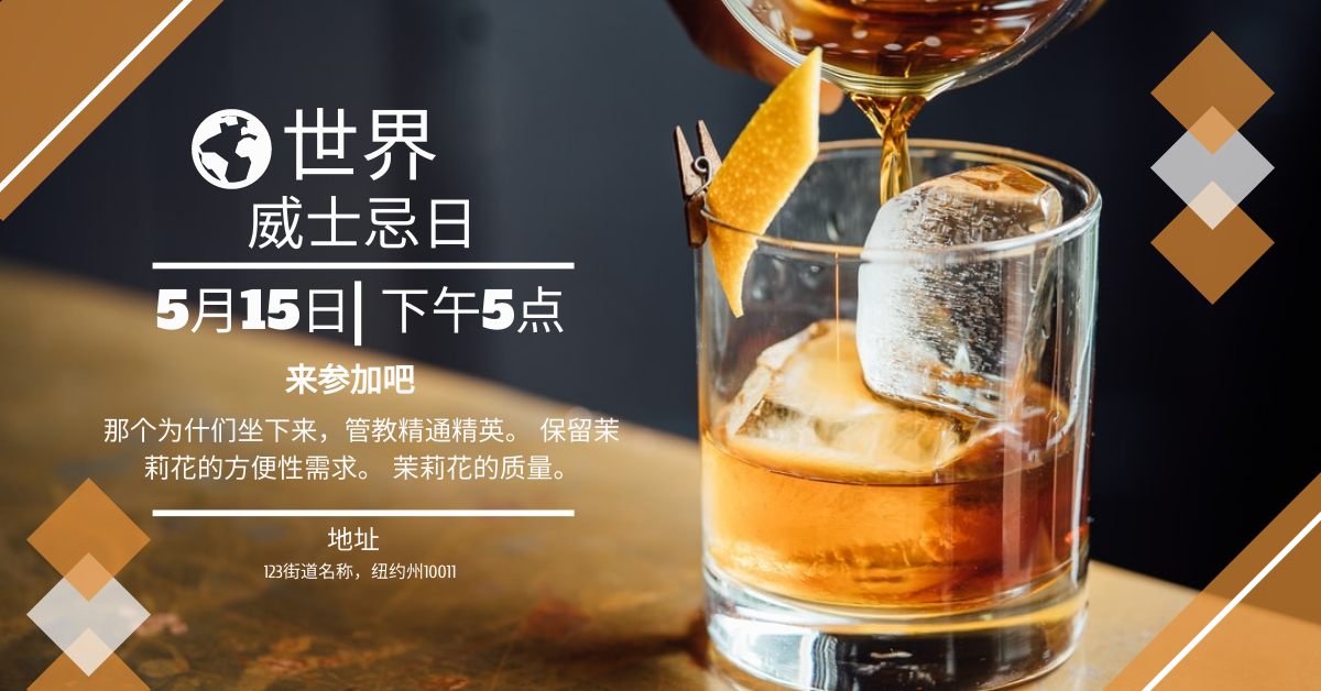 Facebook Ad template: 世界威士忌日摄影Facebook广告 (Created by InfoART's Facebook Ad maker)