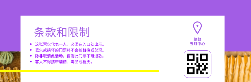 Ticket template: 时尚甜品节门票 (Created by InfoART's Ticket maker)