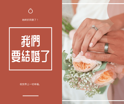 Editable facebookposts template:簡單的紅色婚禮照片Facebook帖子