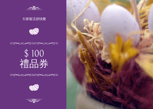 Editable giftcards template:紫色優雅復活節彩蛋照片禮品卡