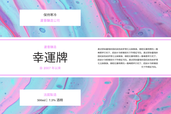 Label template: 釀造啤酒瓶標籤 (Created by InfoART's Label maker)