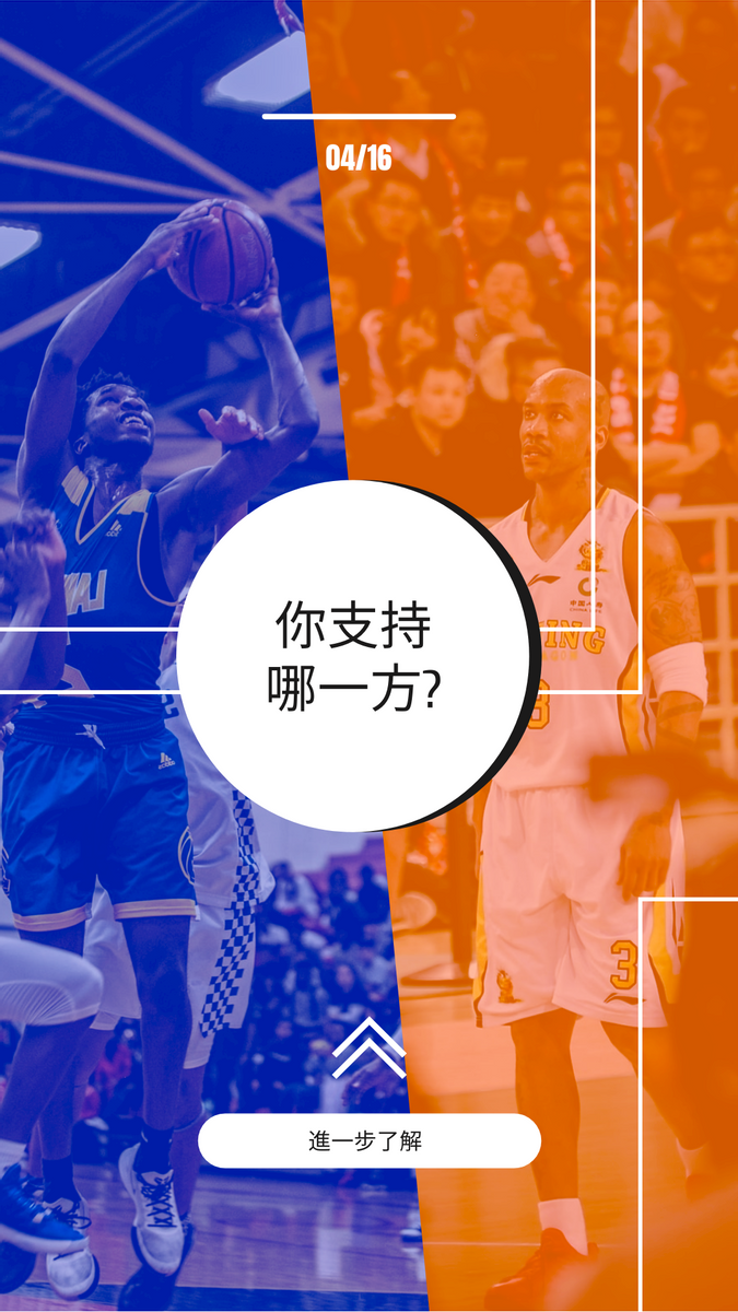 藍色和橙色照片籃球比賽Instagram故事
