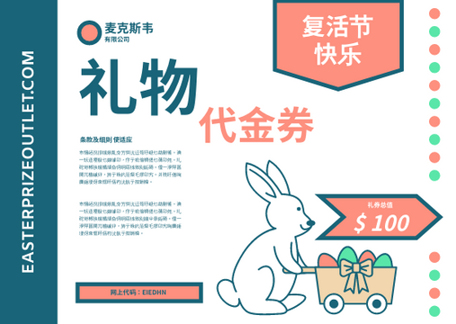 Editable giftcards template:复活节快乐礼物代金券(附兔子插图)